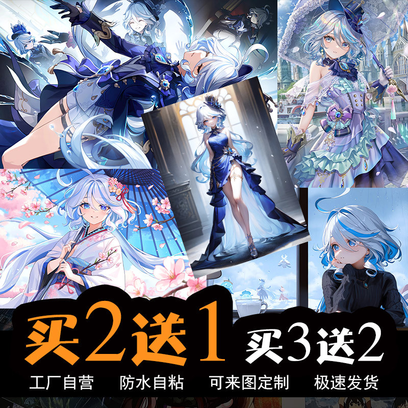 芙宁娜海报原神动漫游戏周边水神芙卡洛斯二次元宿舍卧室超大墙贴