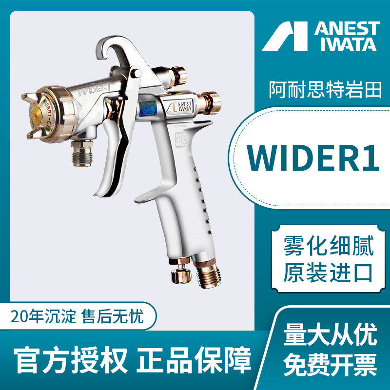 日本岩田w-101 日本WIDER1新款手动喷漆枪 喷油漆枪 家具汽车喷枪
