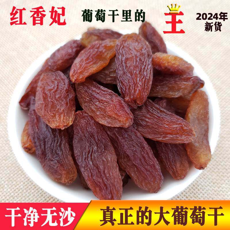 新货吐鲁番红色葡萄干500g红香妃紫提子干比绿香妃大新疆特产孕妇