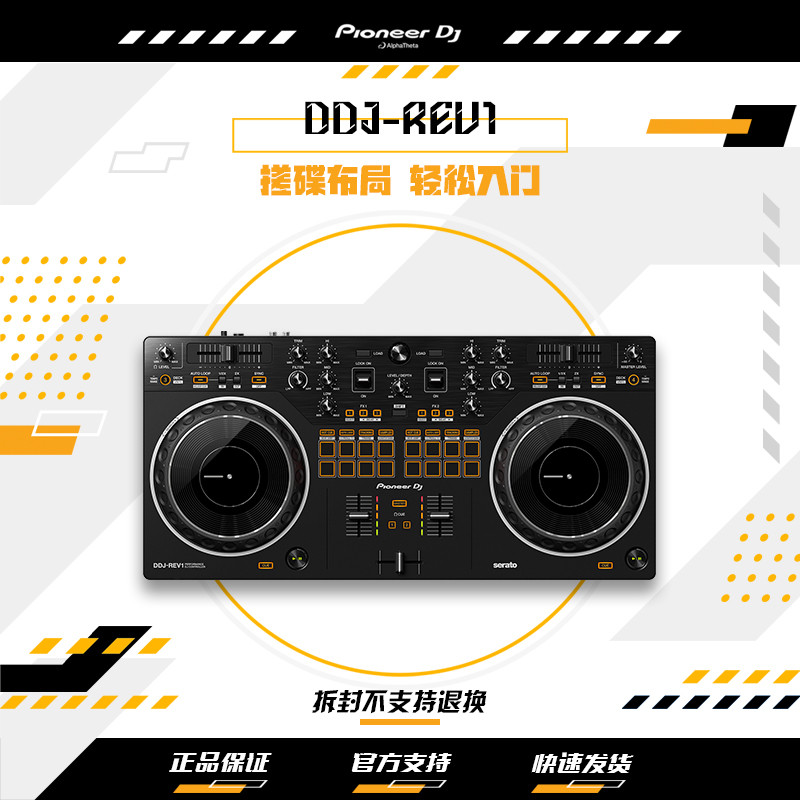 Pioneer DJ先锋DJ打碟机DDJ-REV1双通道Serato DJ 控制器入门款