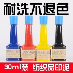 工作服logo快干纺织品专用耐洗印油毛巾床单浴巾服装学校防水印泥