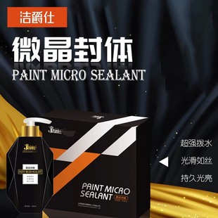 洁爵仕微晶封体车蜡汽车镀膜剂黑车专用纳米水晶度膜镀晶驱水打蜡