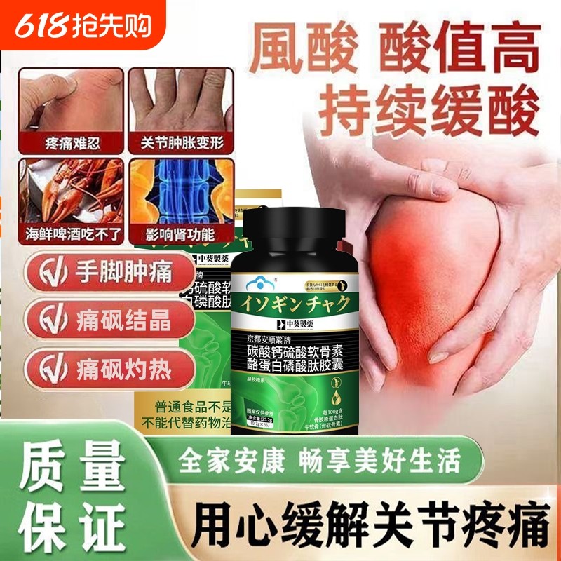 三井清风酪蛋白胶囊肽硫磺软骨素红肿尿風酸高痛溶石去结晶正品风