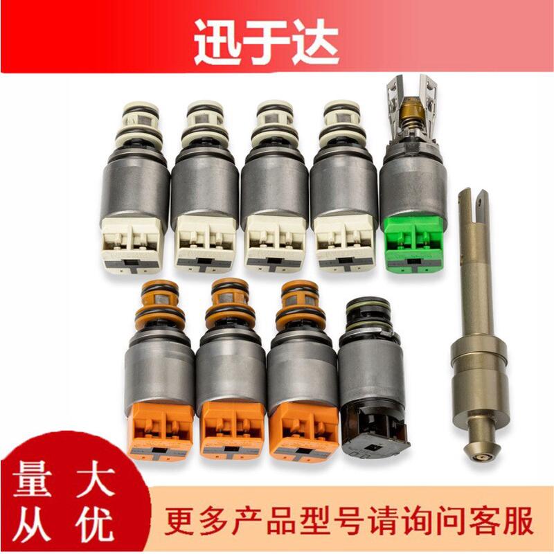 8HP458HP70自动变速箱电磁阀套件适用于宝马捷豹大众汽车配件