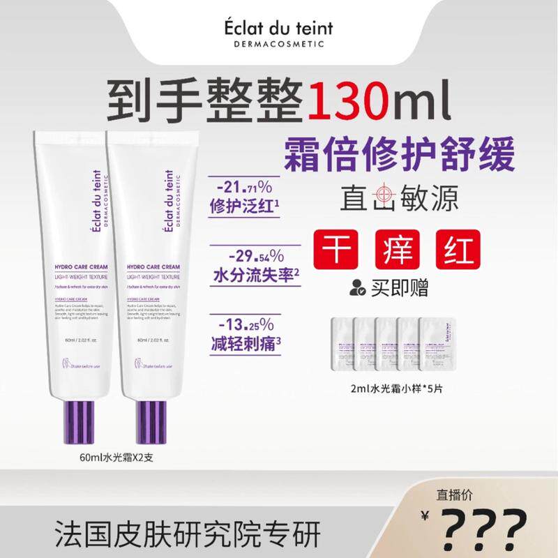 艾克拉迪泛红光面霜术后舒缓保湿补水滋润换季干皮丹水温和护肤