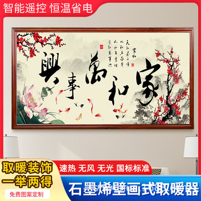 石墨烯取暖器电热板挂墙碳晶板壁画式电暖器节能电暖气片大面积挂