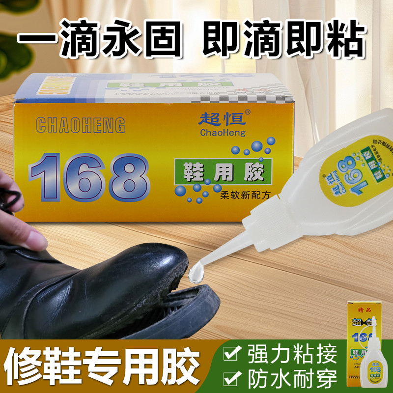 超恒168鞋用胶水 日用品百货10克软性粘鞋修鞋补鞋胶水 50支一盒