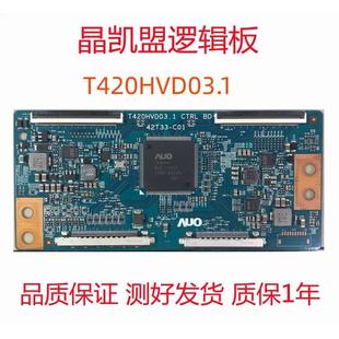 42T33 CTRL T420HVD03.1 C01 全新原裝 現(xiàn)貨 邏輯板
