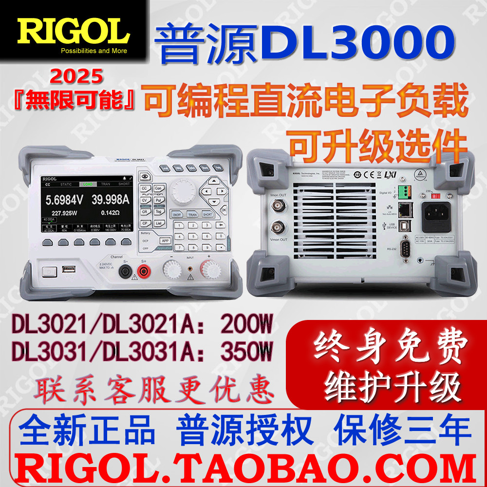 普源DL3021可编程直流电子负载DL3031A/DL3021A/DL3031可升级选件