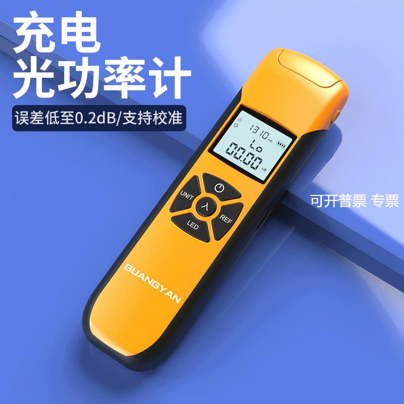 GUANGYAN光功率计G10光纤测试仪光工损耗测量范围-70~+6爆款
