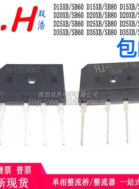 D15XB60 80 100 D20XB D25XB D30XB/SB100 电磁炉整流器扁桥堆