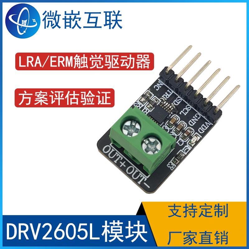 DRV2605L模块DRV2605LDGSR ERM/LRA触觉驱动器马达驱动开发板