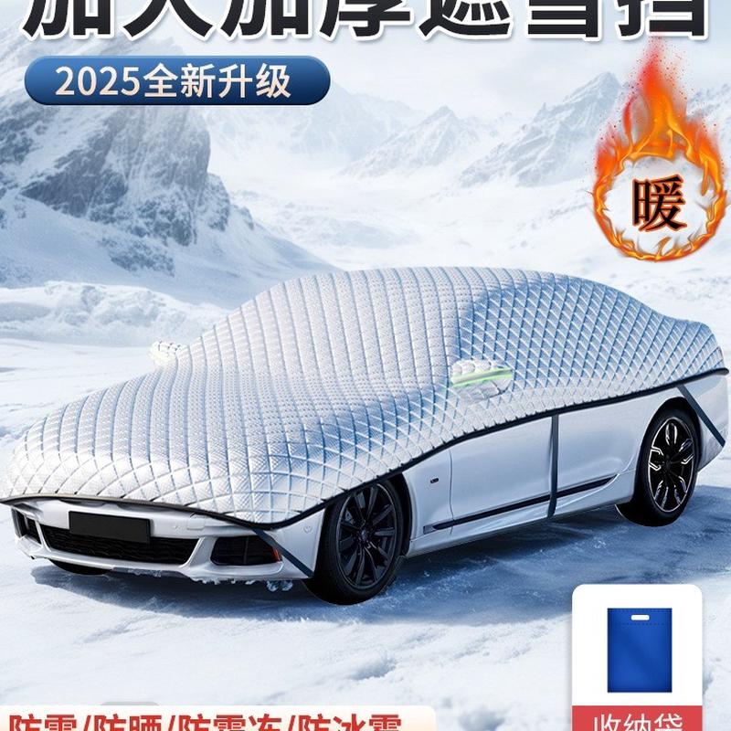 车衣车罩冬天加厚防晒防雨隔热汽车遮阳遮雪防尘全罩冬季半身半罩