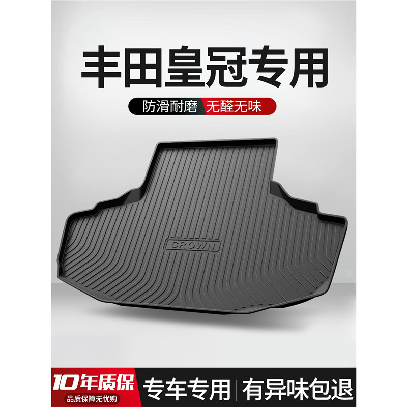 适用于丰田皇冠后备箱垫车内装饰用品专用内饰改装配件汽车尾箱垫