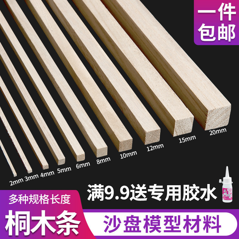桐木条手工立体构成模型制作木屋材料细木板方木棒长条桐木棍