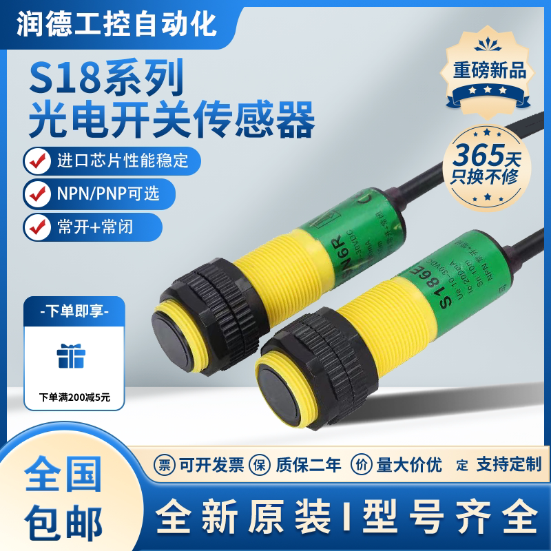全新原装光电开关S18SN6D S18SN6DL S18SN6L S18SN6R S186E传感器