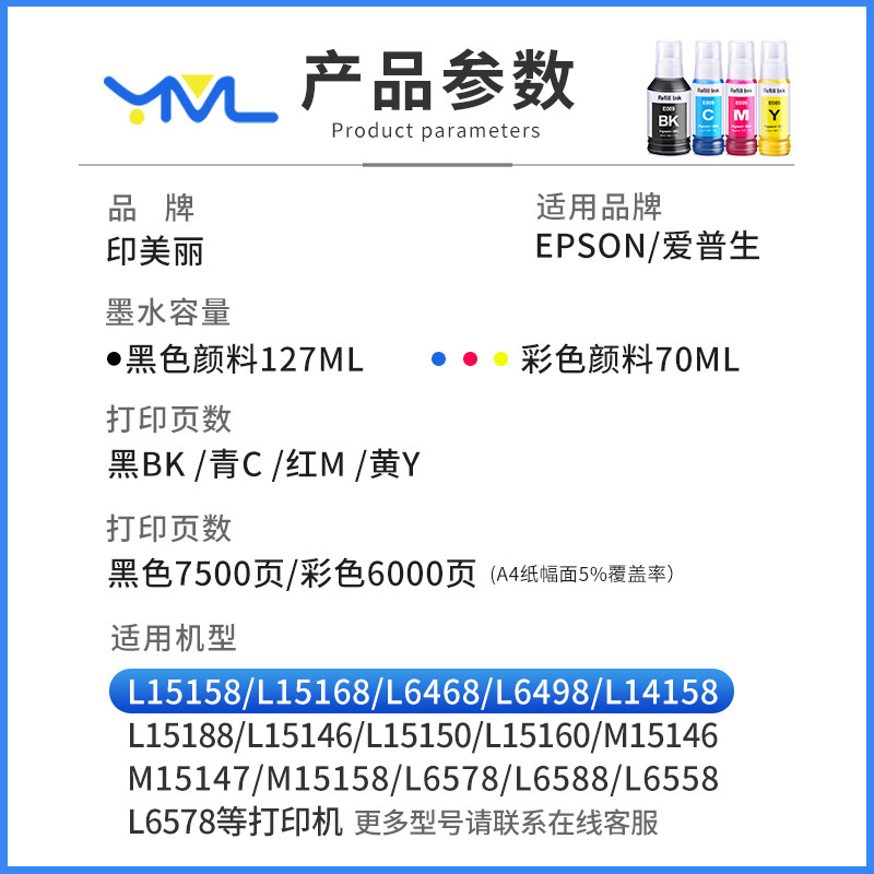 适用epson爱普生打印机墨水009非原装L15158 L15168 L14158补充液
