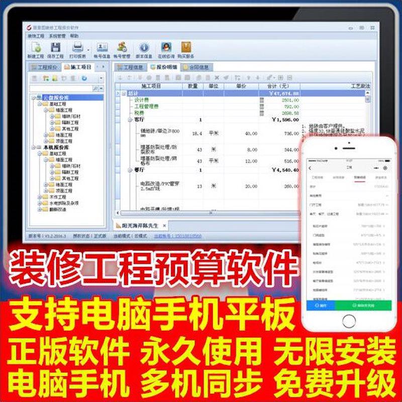 装修报价家装预算模板软件系统室内装修设计公司管理软件丽景图