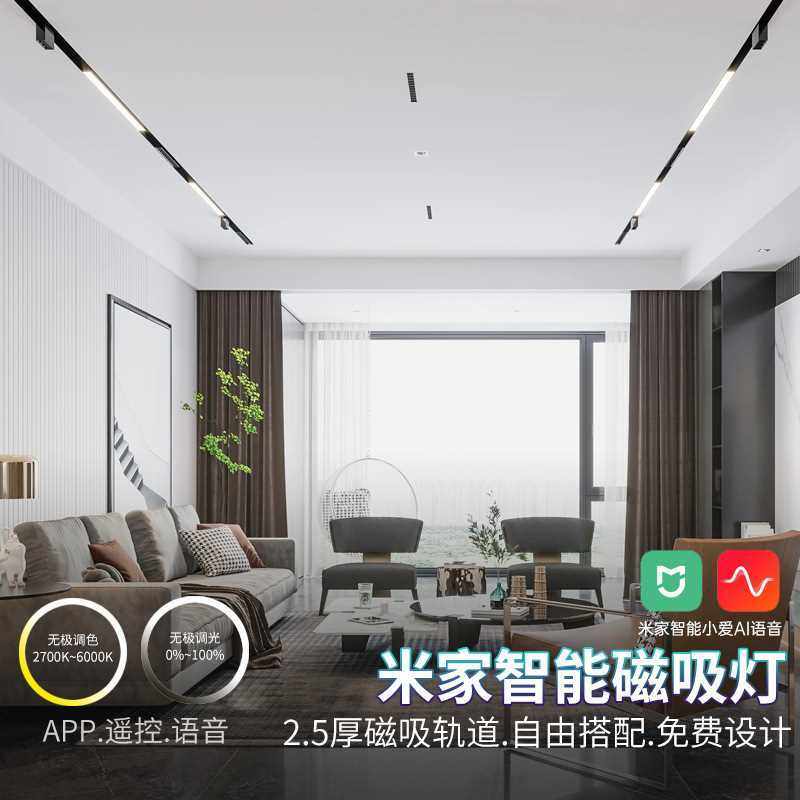 智能磁吸轨道灯语音控制调光220V嵌入式客厅卧室无边框线条灯,家装灯饰光源,轨道磁吸灯,淘宝优惠券,粉丝福利购,淘宝优惠卷