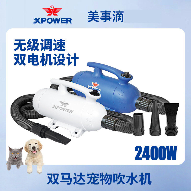 XPOWER宠物专用双马达吹水机吹干烘干吹毛机大功率静音猫狗吹毛