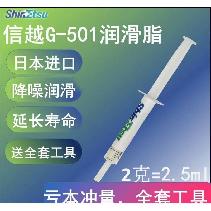 信越G501润滑脂笔记本电脑风扇散热润滑油机械键盘导轨齿轮轴承