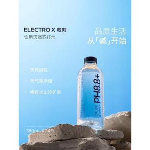 新货【香菇姐姐】ELECTROX粒刻饮用天然苏打水pH8.8冷矿泉整箱24