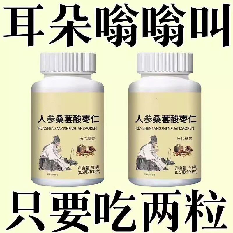 【耳朵鸣嗡翁】响蝉鸣声听力不如以前头晕目眩人参桑葚酸枣仁耳响