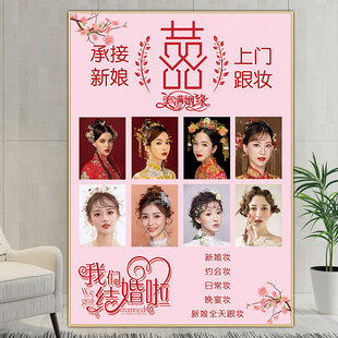 新娘跟妆宣传海报化妆工作室广告挂画晚宴妆盘发造型图片纹绣墙贴