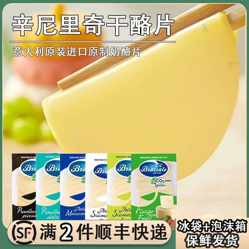 新货辛尼里奇原制干酪片阿齐亚戈马苏里拉斯卡莫札波萝伏洛奶酪芝