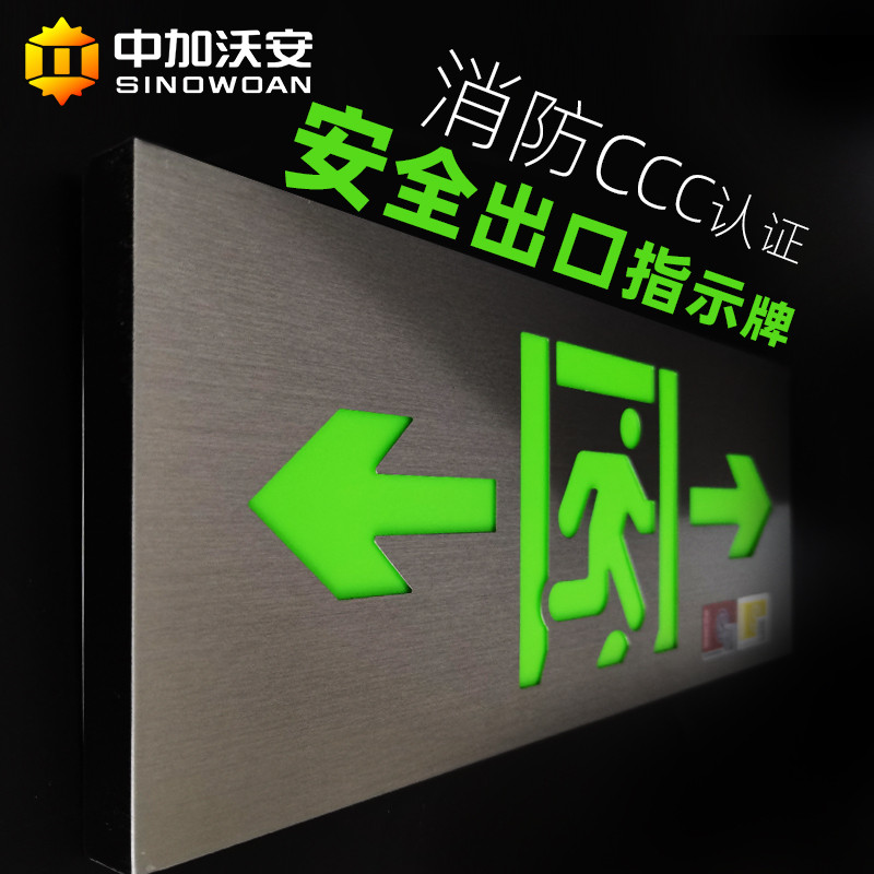 不锈钢安全出口指示灯牌自带充电双面通道疏散标志消防应急灯LED