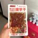 湖南特产长沙魔芋干香辣魔芋丝网红麻辣零食休闲 解馋即食小吃