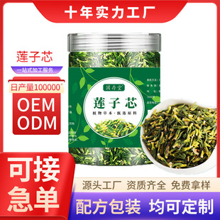 散装 莲子芯茶罐装 称重初级农产品干货量大价优现货可代发 包邮