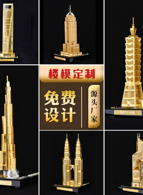 金属楼模摆件双子塔内雕工艺品水晶建筑模型礼品定制3d纪念摆件