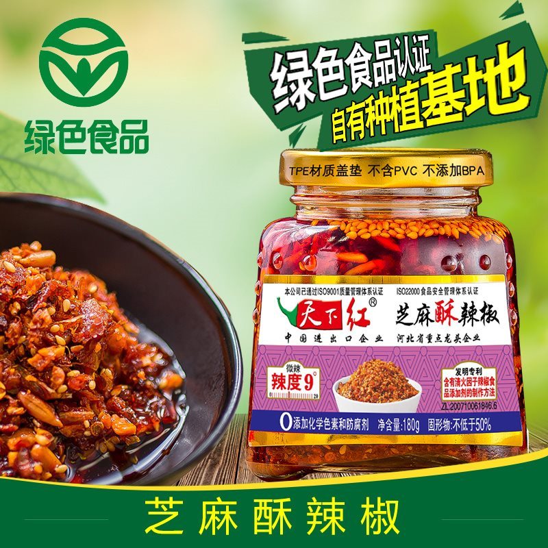速发天下红辣椒酱开味爆下饭菜六瓶牛肉装芝麻凤尾鱼油香辣酱拌饭