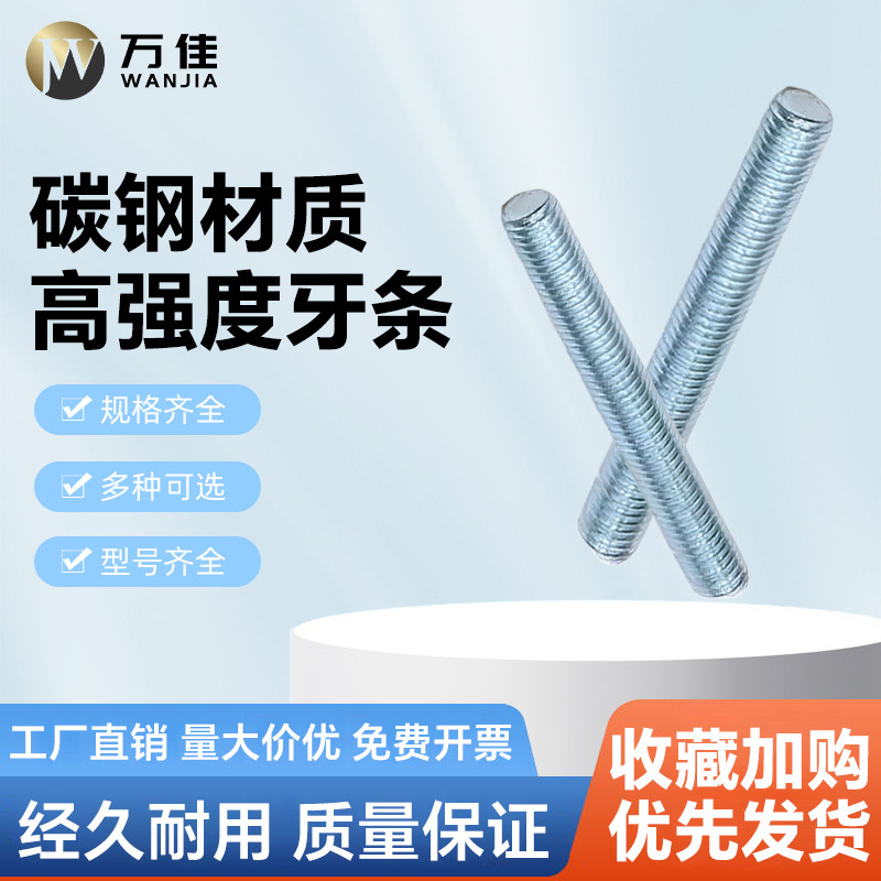 4.8级镀锌全牙丝杆通丝螺杆全螺纹牙棒m4m5m6m8m10m12m14m16-m36