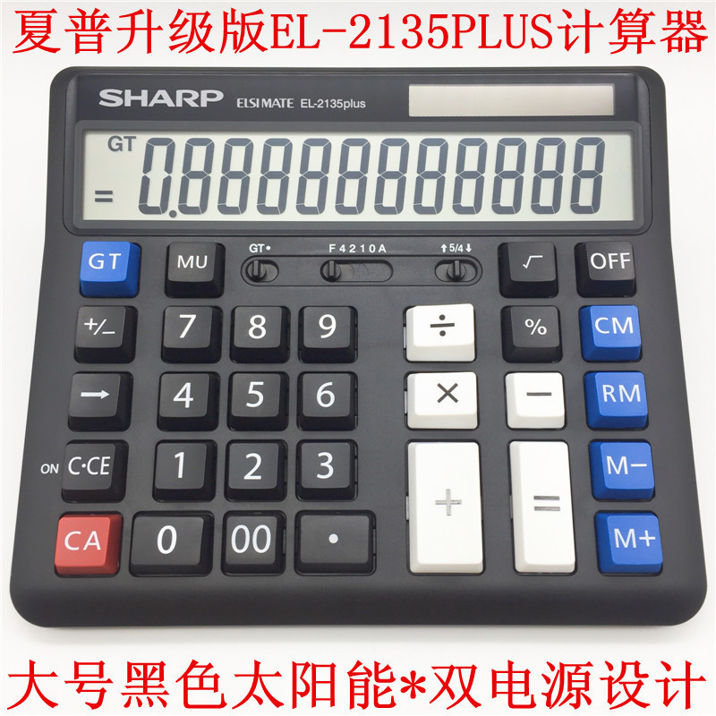 夏普太阳能电脑按键办公计算器EL2135PLUS财务银行会计出纳计算机