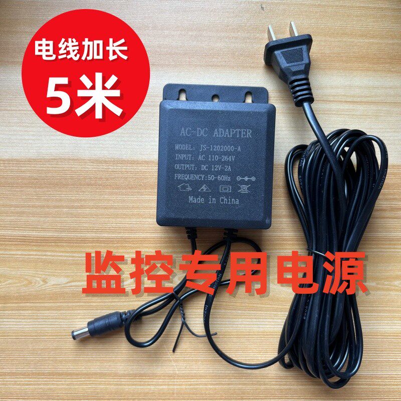 监控专用电源适配器12V2A室内外防雨摄像头原装交换机盒子转换器5