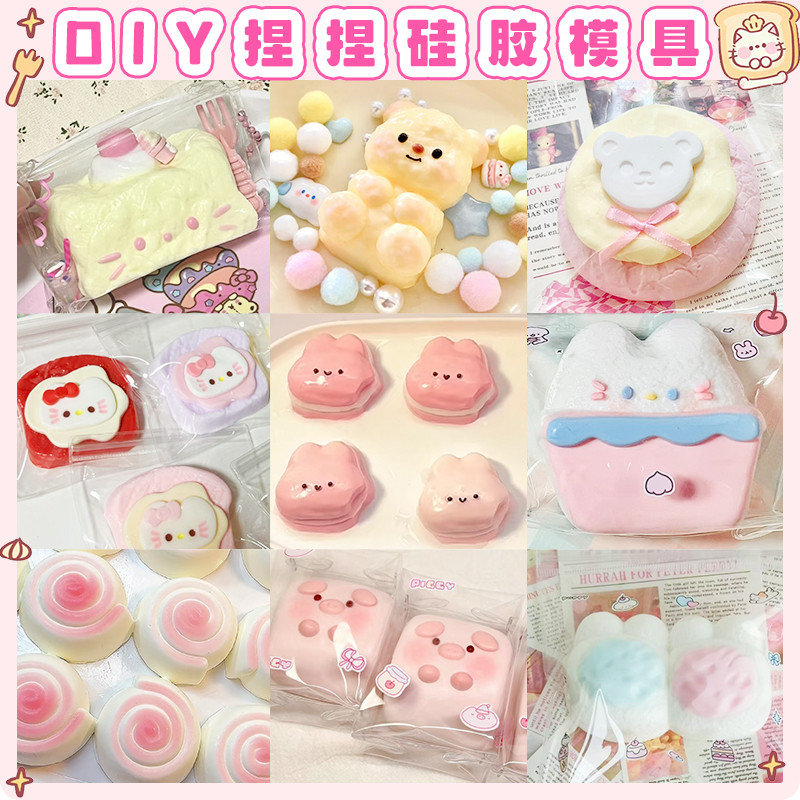 硅胶捏捏模具diy材料包儿童自制迷你小狗饭团布丁蛋糕吐司动物猫