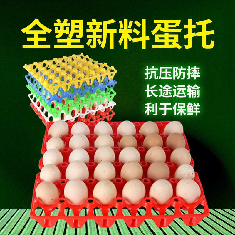 加厚塑料30格鸡蛋托盘冰箱鸡蛋收纳叠加多层托盘长途运输土鸡蛋架