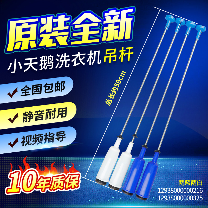 小天鹅洗衣机吊杆TB100-1368S/6188DCLS TB90-6188CLSR减震平衡杆