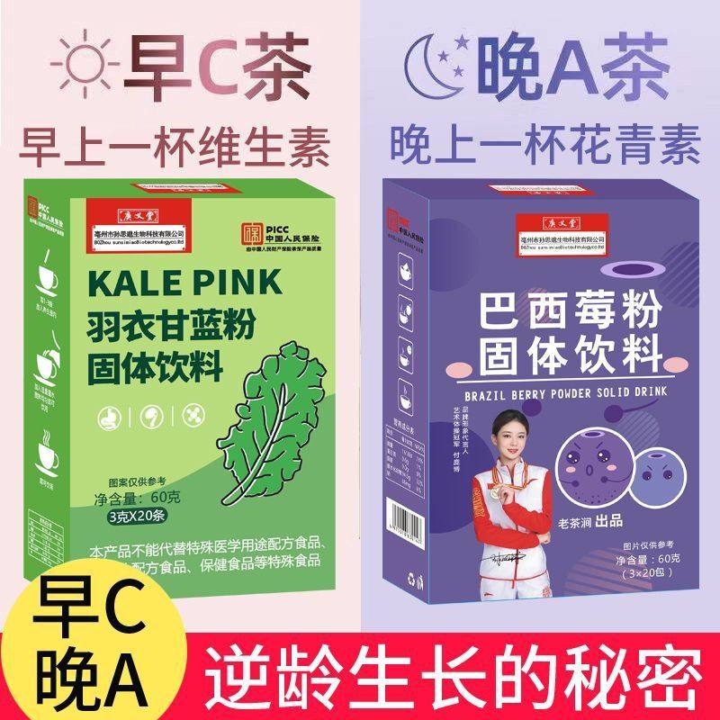 羽衣甘蓝粉巴西莓粉花素果蔬纤维素西梅粉无添加代餐冻干粉果蔬粉