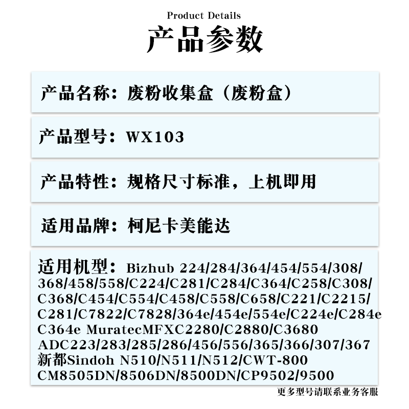 适用柯美C558 C658废粉仓 新都/圣度D200 D201 D202废粉盒WX-103