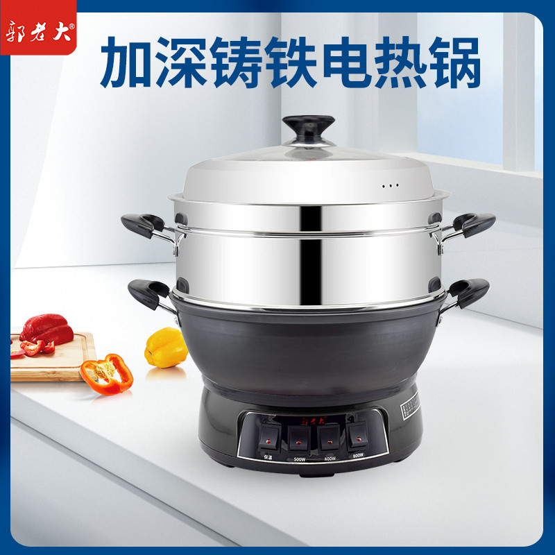 郭老大加深铸铁电炒锅蒸煮一体锅多功能家用电炒菜锅插电电饭锅