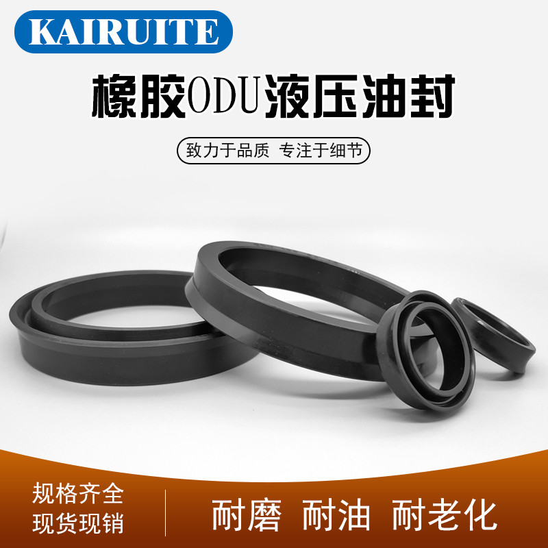 丁晴橡胶液压油封ODU63/65/70/75/78/80*51/53/58/63/66/68*14