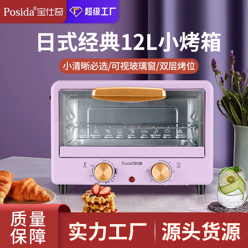 posida宝仕奇日式迷你12L小烤箱镜面玻璃烘焙复古电烤箱家用烤炉