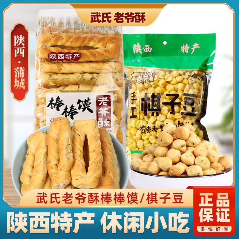速发陕西蒲城老爷酥棒棒馍300g*2袋干馍片五香味手工食品块酥脆零