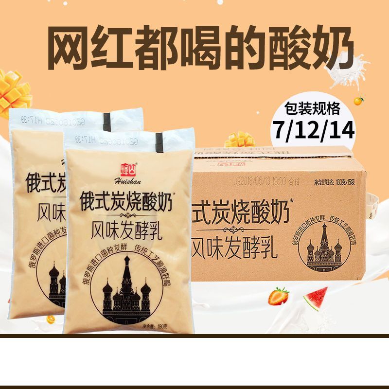新货俄式炭烧酸奶网红烤酸奶风味酸奶便宜学生酸牛奶*袋