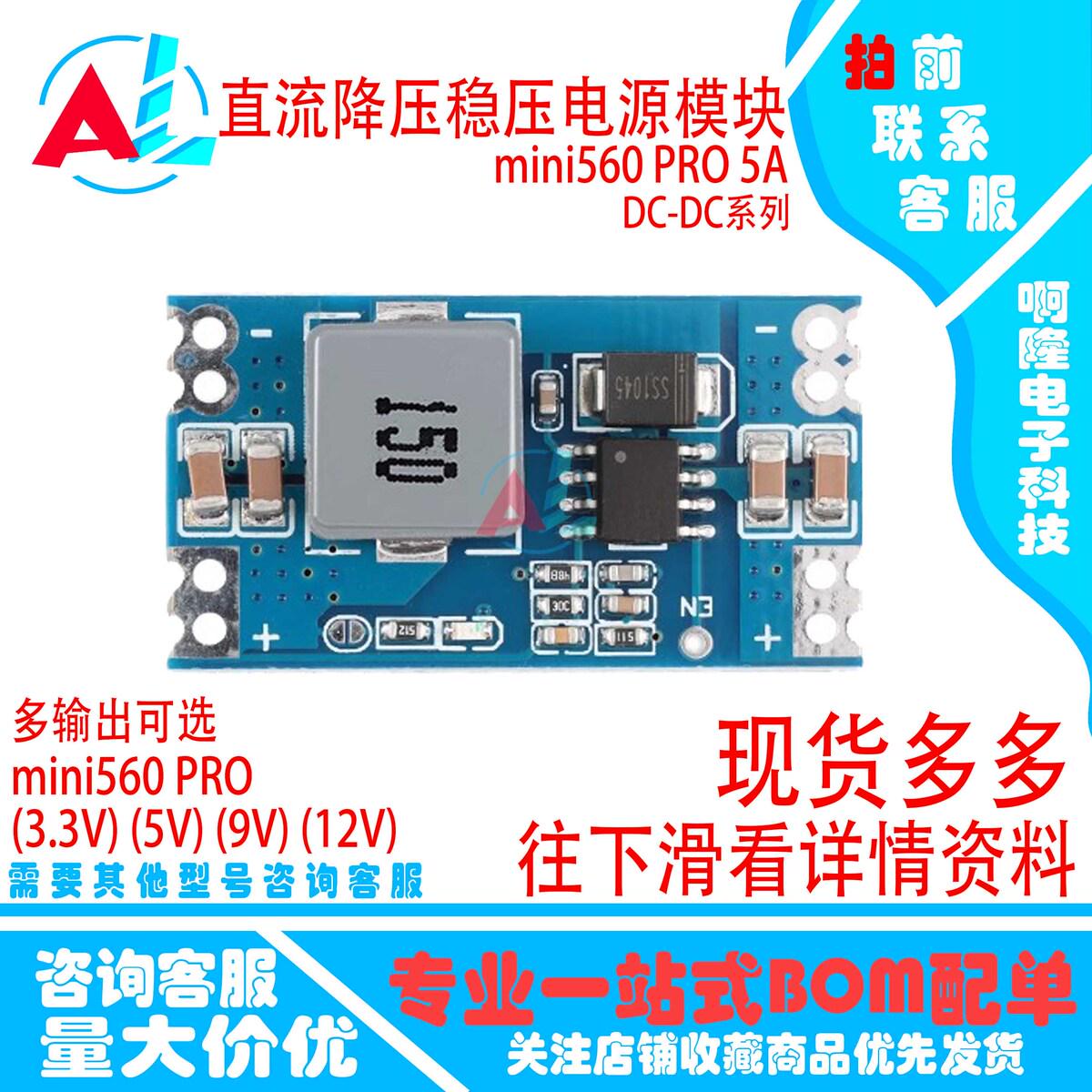 mini560 PRO 5A升级版  DC-DC直流降压稳压电源模块 高效率 现货