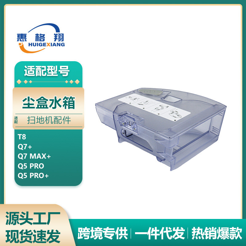 适用石头扫地机器人T8二合一水箱配件Q7+Q7MAX/Q5Pro水箱尘盒