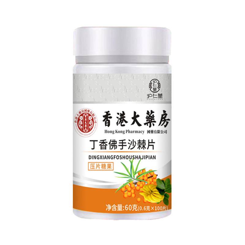 丁香佛手沙棘片健康养生食品压片糖果香港大药房官方正品